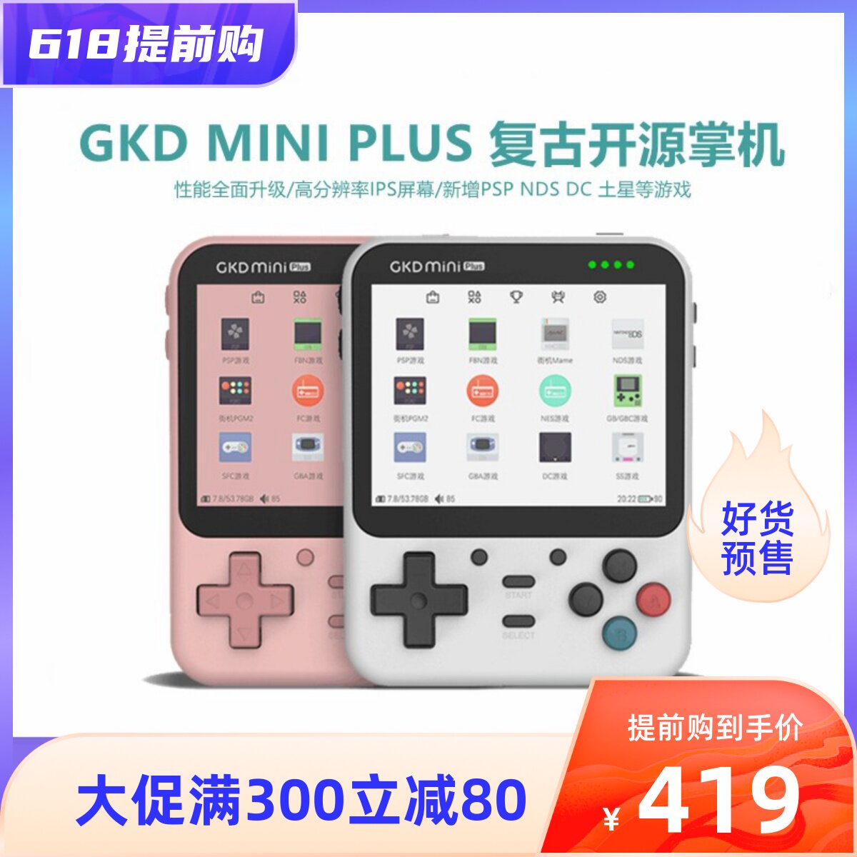 老张GKDminiplus开源掌机 复古GBA口袋妖怪NDS街机PSP新款游戏机