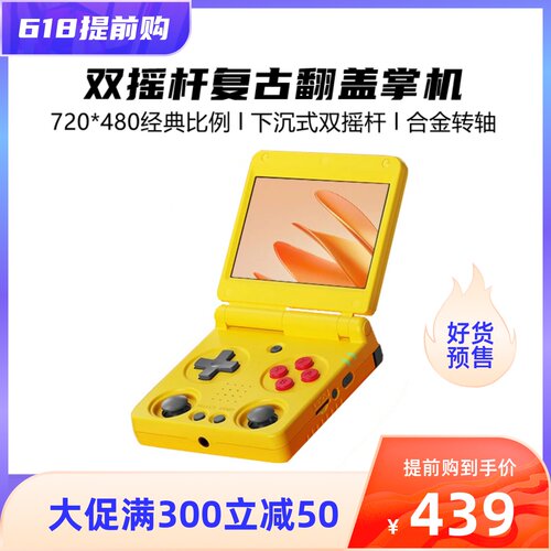 翻盖折叠开源掌机 双摇杆便携复古GBA安伯尼克RG34XXSP口袋游戏机