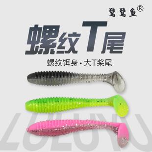 鹭鹭鱼 螺纹t尾软饵铅头钩软虫假饵鲈鱼鳜鱼饵倒钓德州路亚假饵
