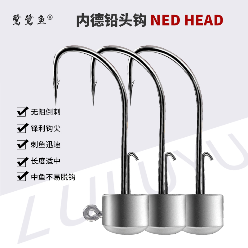 鹭鹭鱼内德铅头钩黑坑野钓钩浮水虾钩不倒翁防挂底鲈鱼钩蘑菇头钩
