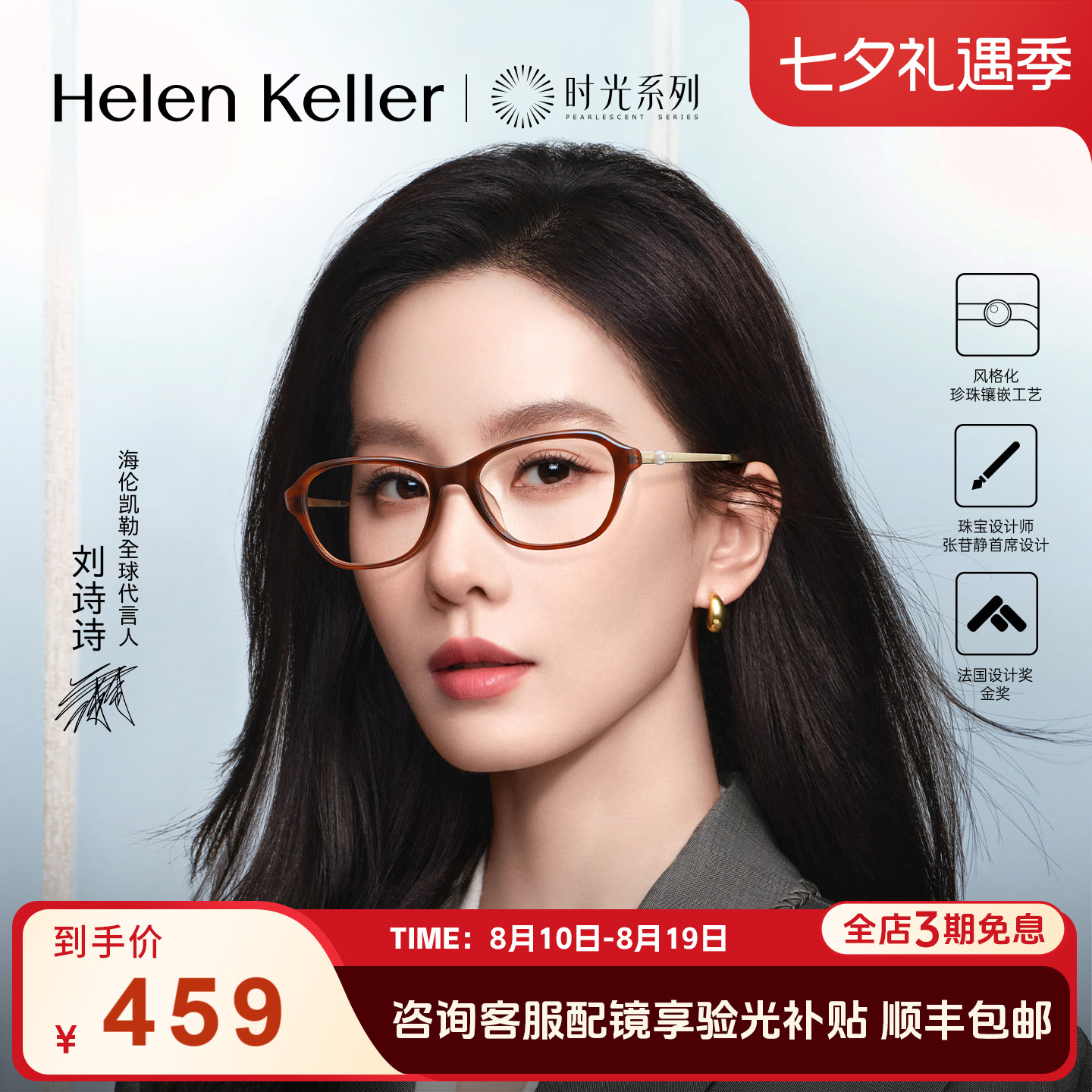 海伦凯勒新款时尚珍珠猫眼框眼镜