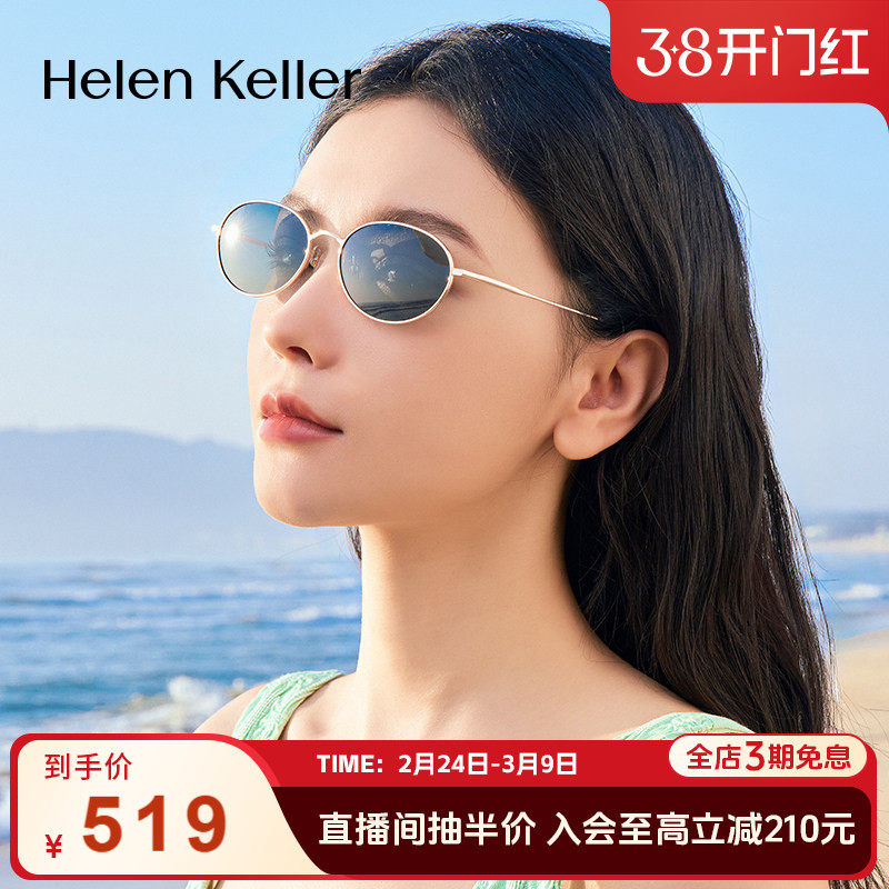 海伦凯勒新款复古老钱风金属墨镜防晒女时尚偏光太阳镜男HK62706