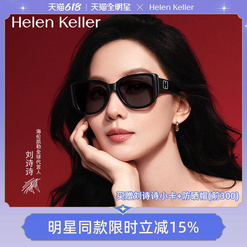 海伦凯勒太阳镜女潮流大框舒适板材猫眼墨镜防紫外线男H2711