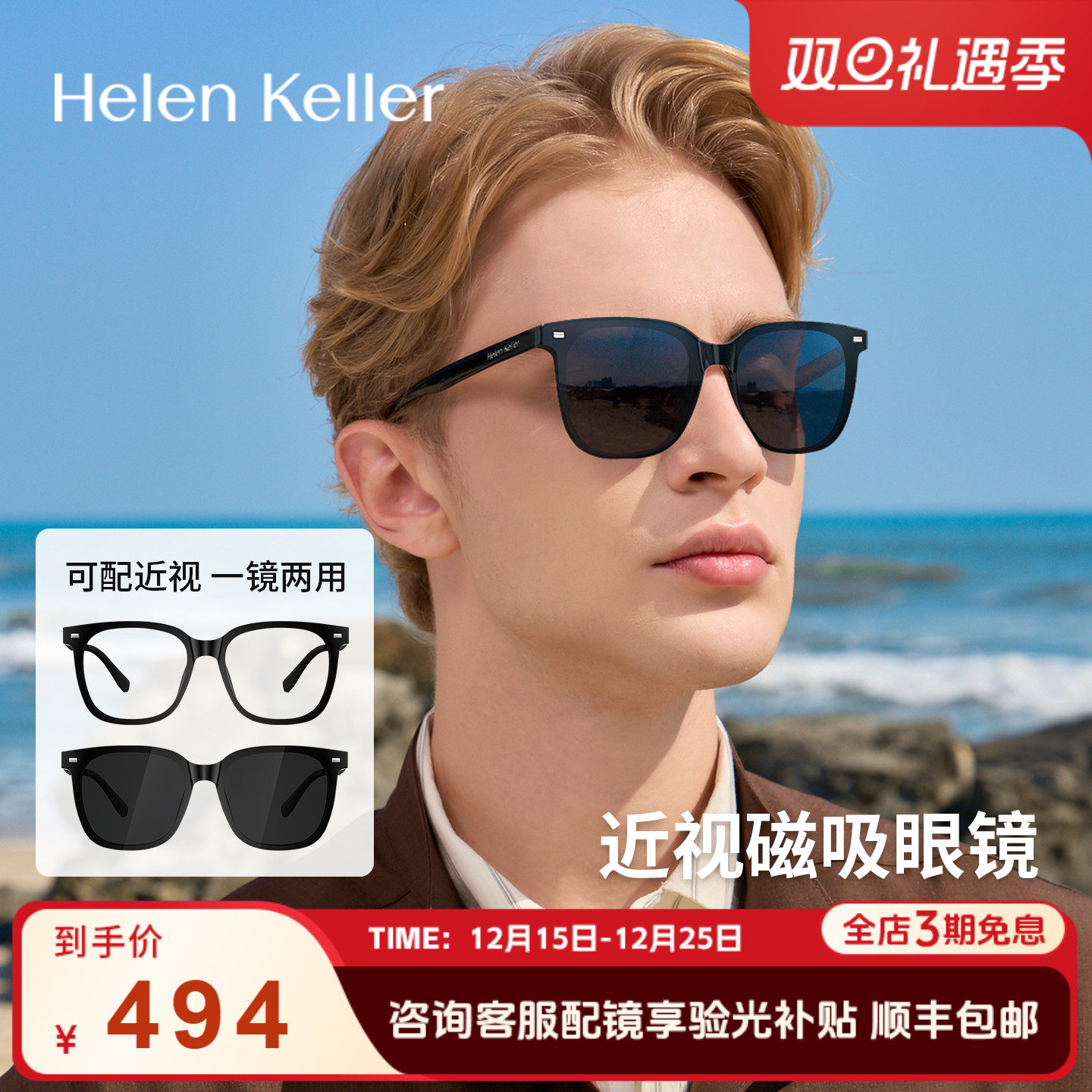 海伦凯勒新款近视磁吸眼镜