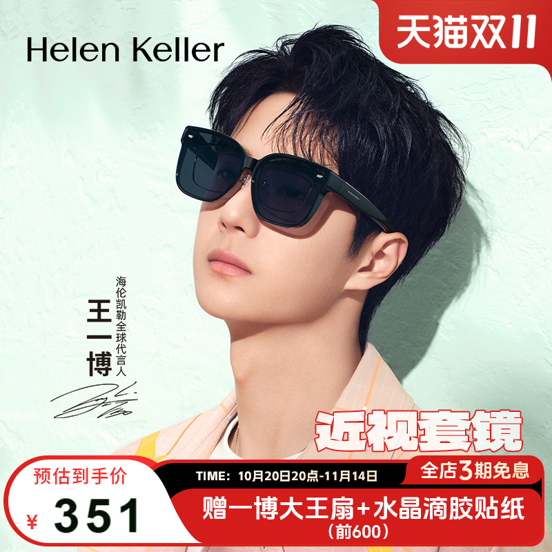 海伦凯勒超轻太阳镜近视套镜