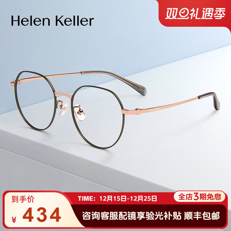 海伦凯勒复古修颜小框近视镜框