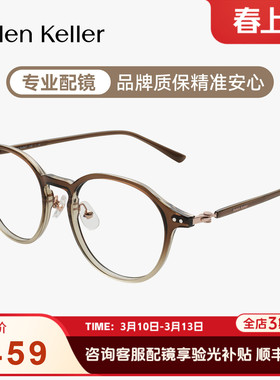 海伦凯勒超轻圆框素颜神器显白显脸小近视眼镜渐变光学镜H82614