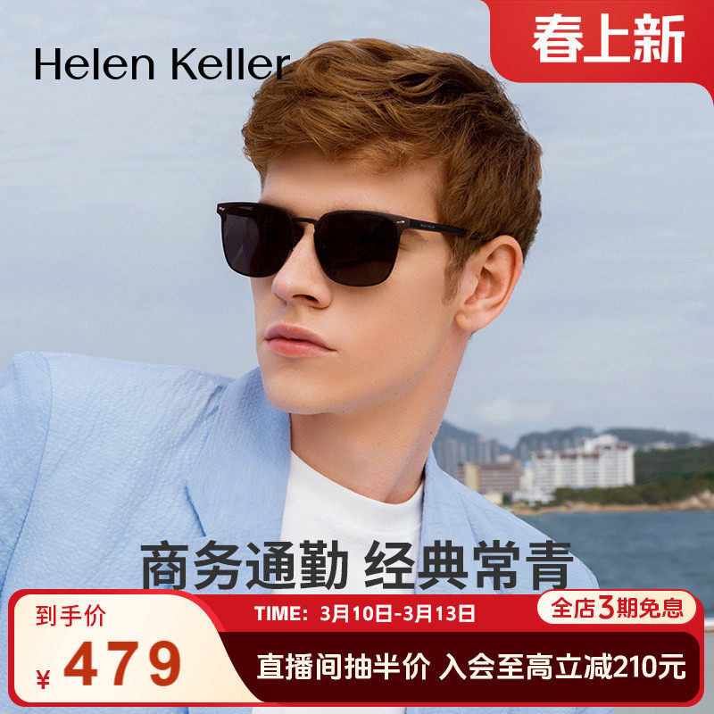 海伦凯勒新款墨镜男商务通勤简约时尚太阳镜常青款防紫外线H2253