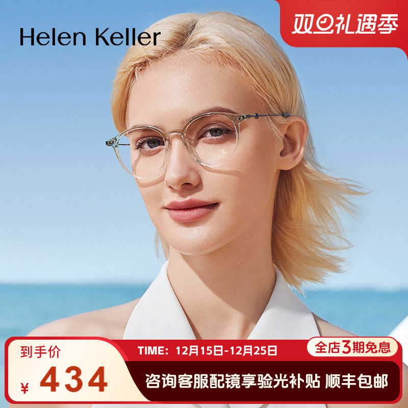 海伦凯勒时尚钛合金可配度数