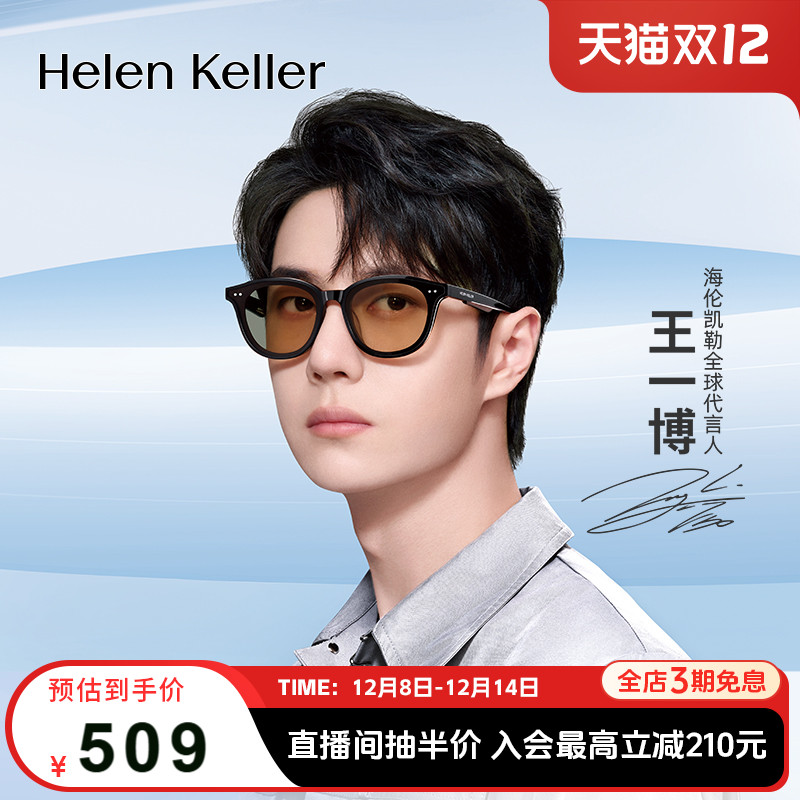 海伦凯勒防紫外复古小黑框墨镜