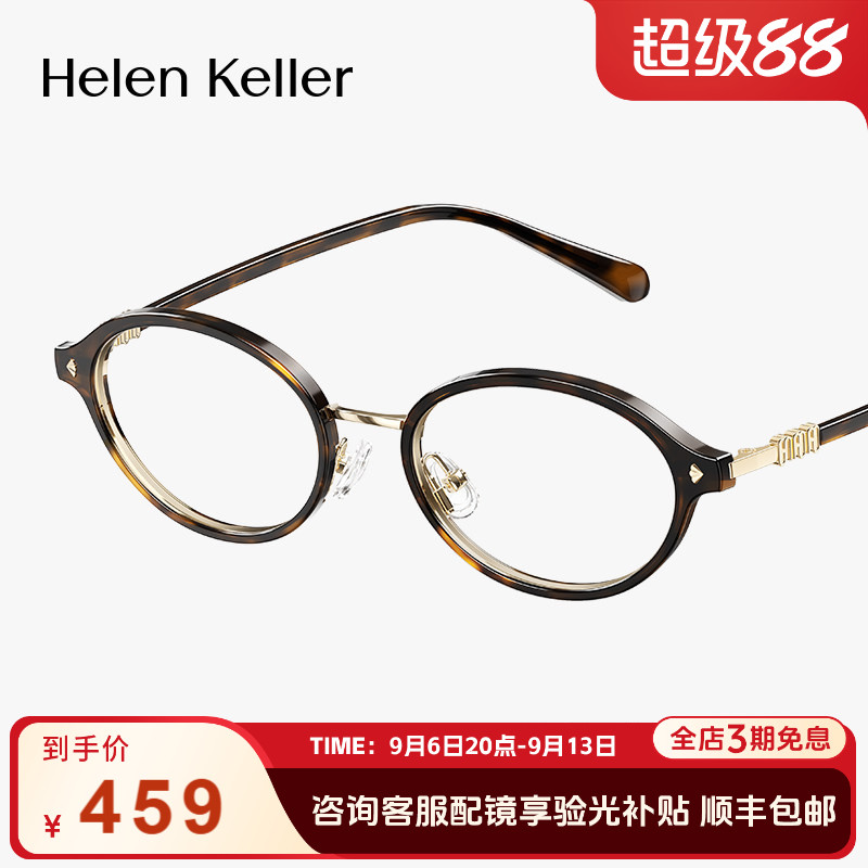 海伦凯勒新款时尚书呆子眼镜