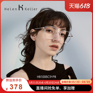 海伦凯勒透明男女款 显脸小素颜神器大框眼镜H81005 温柔文艺风