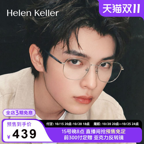 海伦凯勒新款大方框近视眼镜