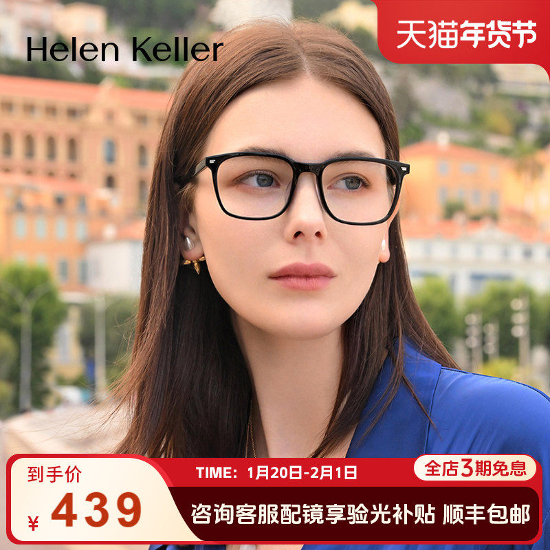 海伦凯勒新品经典百搭不挑人黑框素颜可配度数近视眼镜H87025,ZIPPO/瑞士军刀/眼镜,定制成品光学镜,淘宝优惠券,粉丝福利购,淘宝优惠卷