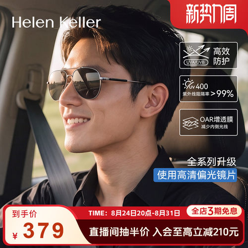 海伦凯勒男士户外驾驶墨镜