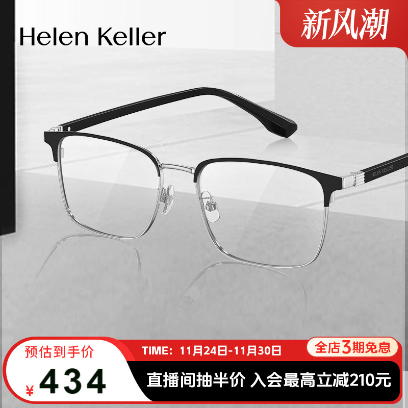 海伦凯勒商务质感加宽眉框