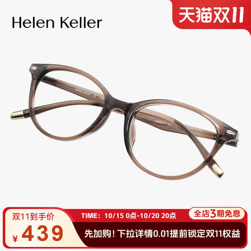 海伦凯勒新款时尚猫眼光学眼镜