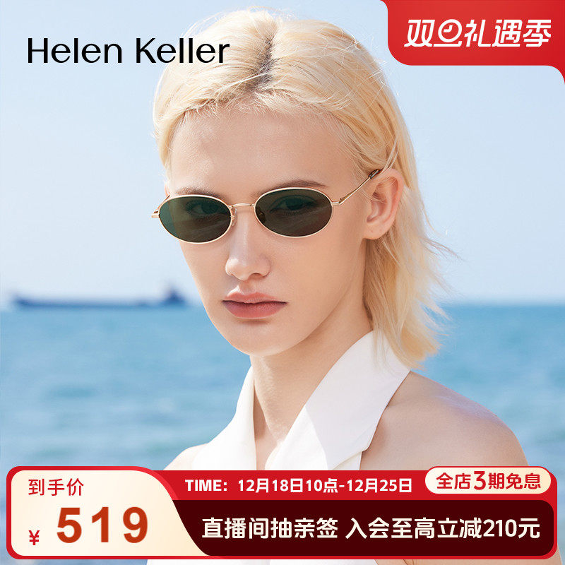 海伦凯勒潮流时尚复古老钱风墨镜