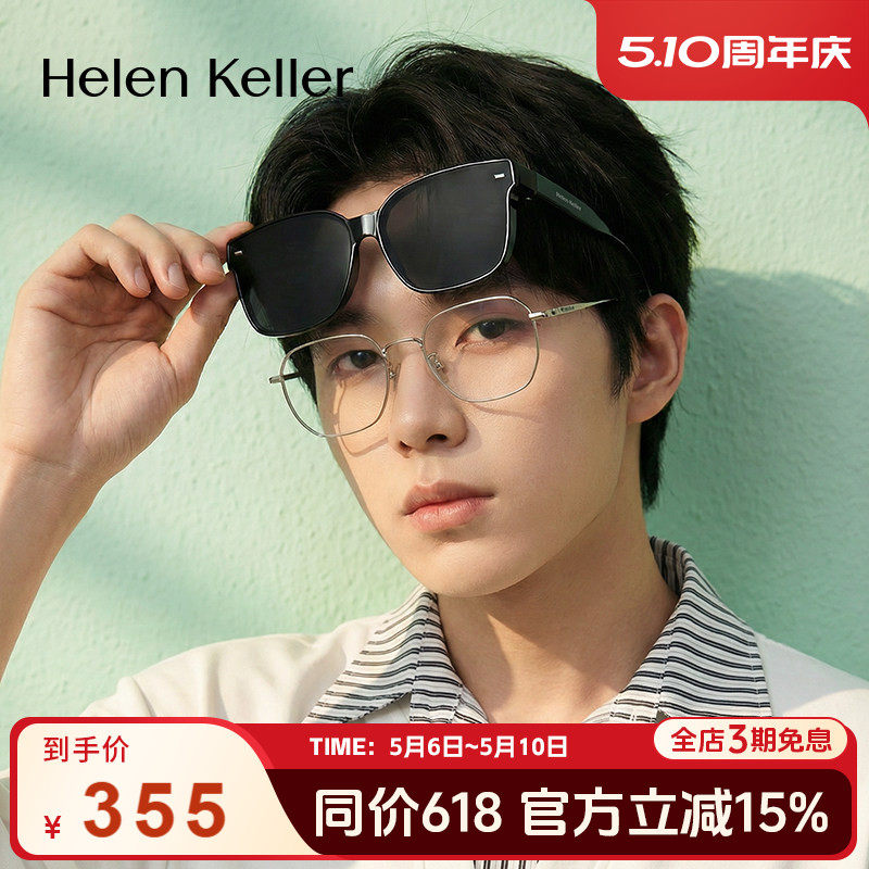 【520礼物】海伦凯勒新款超轻太阳镜近视套镜偏光墨镜套镜男HT003