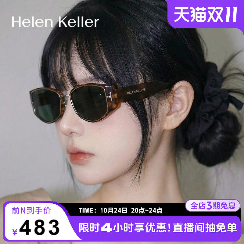 海伦凯勒新款猫眼俏皮时尚太阳镜