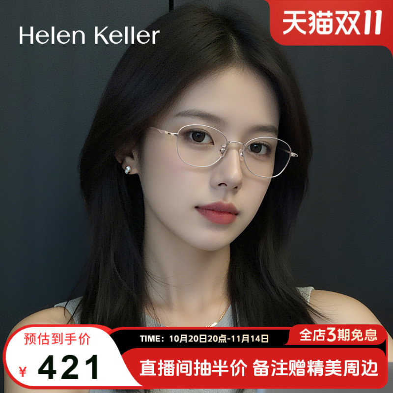 海伦凯勒眼镜女复古钛合金防蓝光