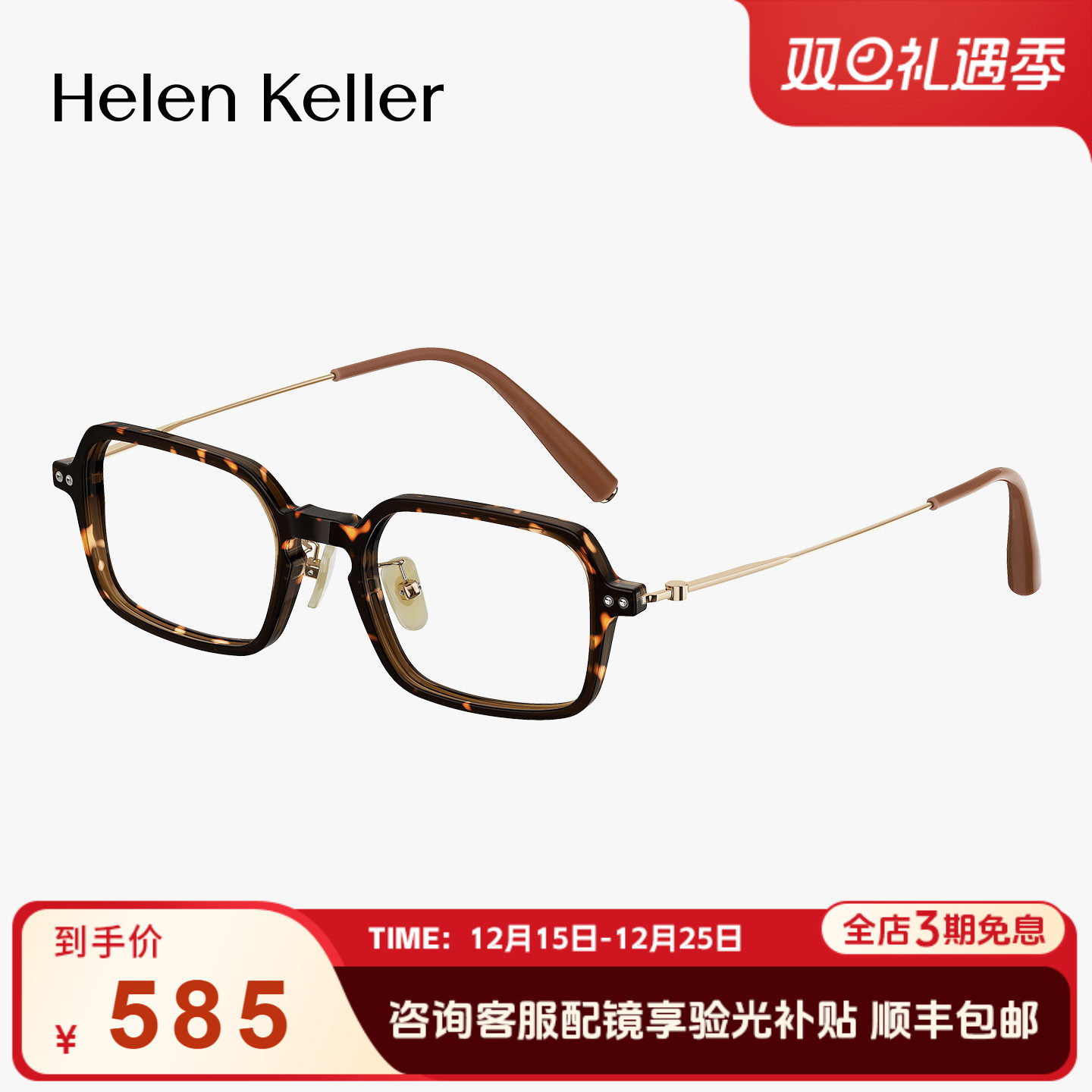 海伦凯勒玳瑁小方框超轻光学眼镜
