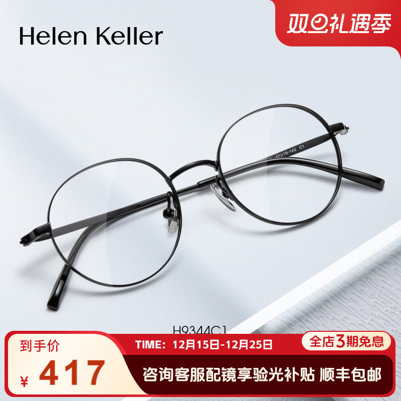 海伦凯勒近视眼镜框女羽轻百搭
