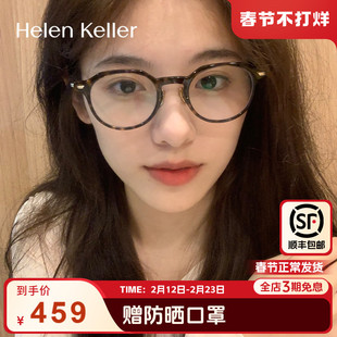 百搭玳瑁小圆框!海伦凯勒复古近视眼镜男女防蓝光可配度数H9051