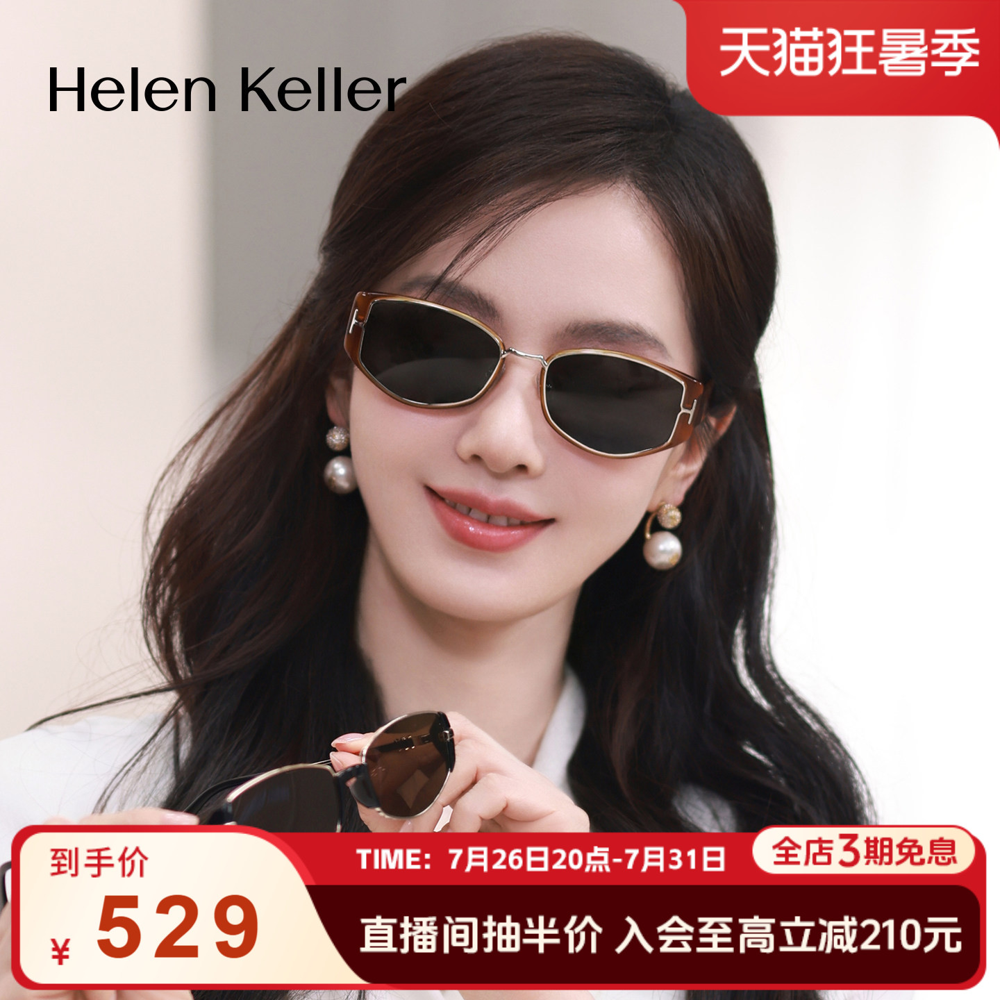海伦凯勒新款猫眼俏皮时尚太阳镜