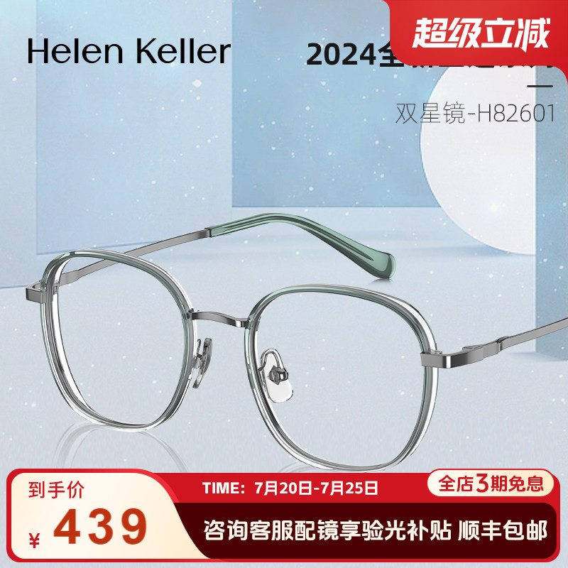 海伦凯勒新款潮流圆框近视眼镜男女防蓝光H82601
