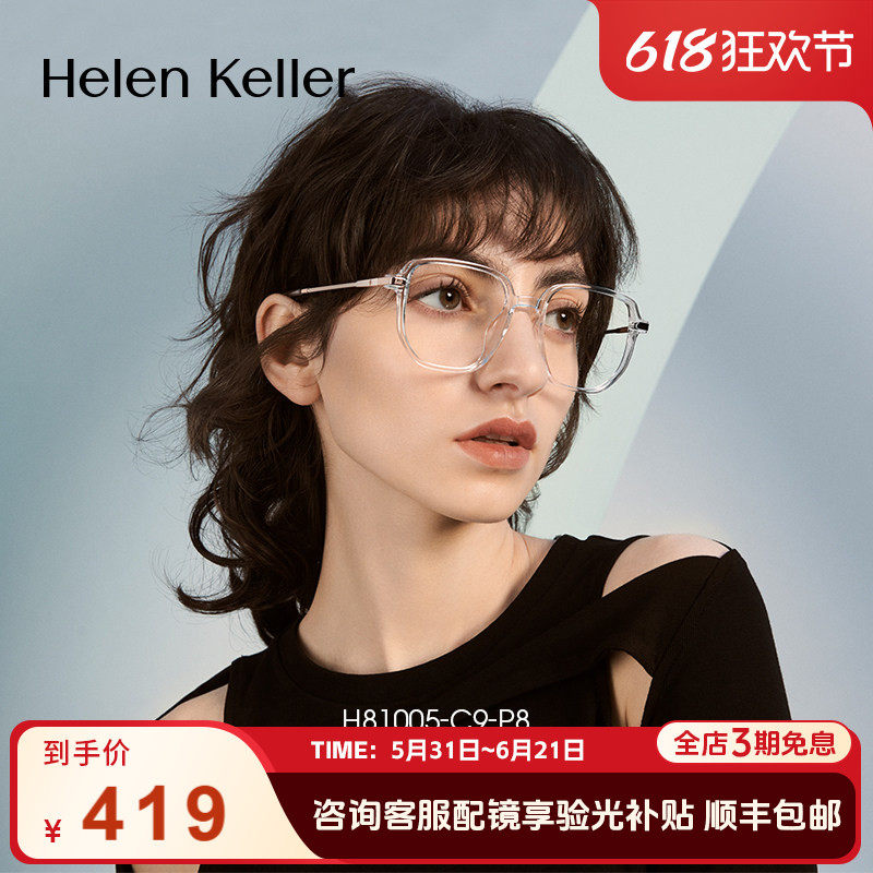 海伦凯勒眼镜框可配近视镜片女大脸显瘦透明素颜镜架男ins风81005