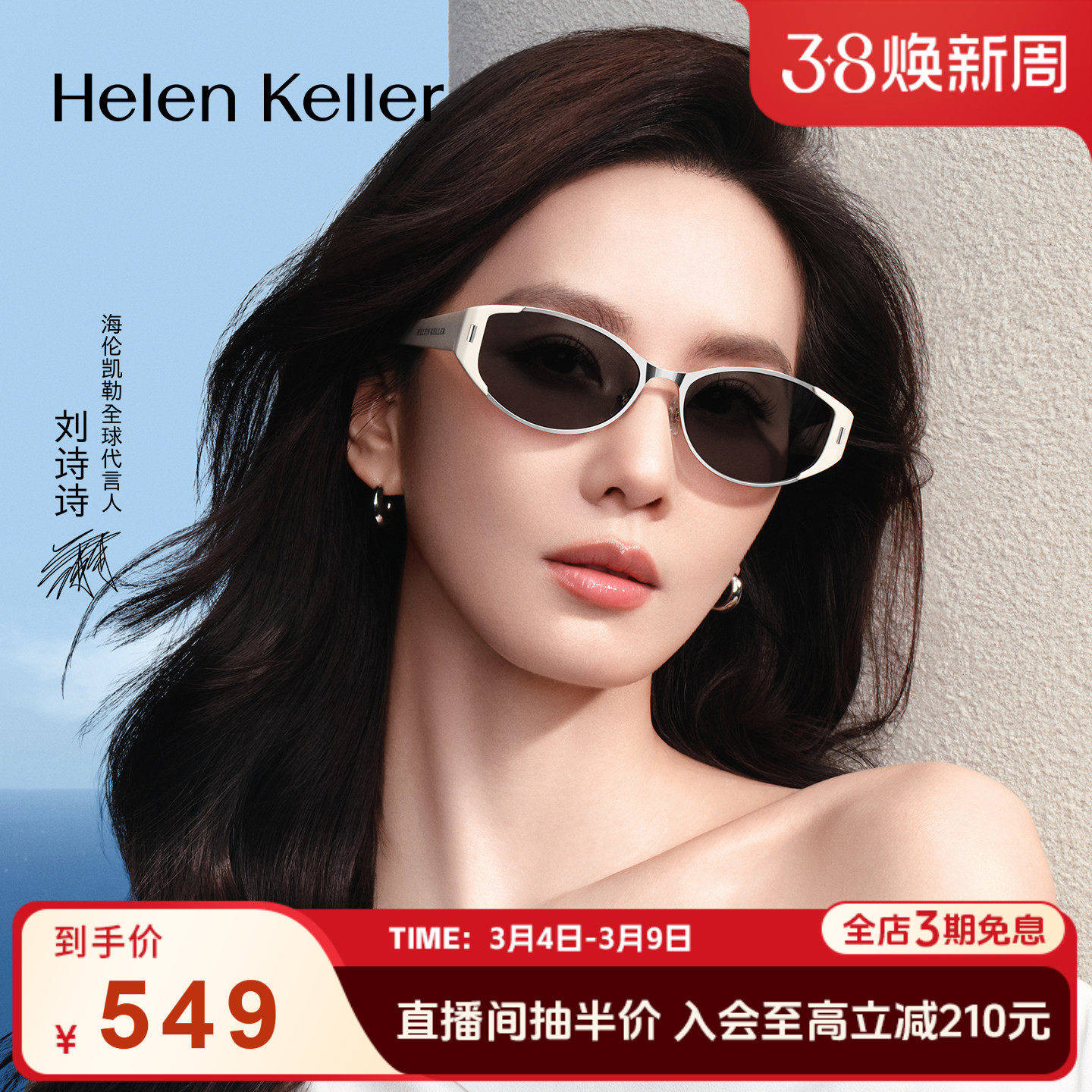 【刘诗诗同款】海伦凯勒26年新款金属猫眼时尚太阳镜墨镜女HK919