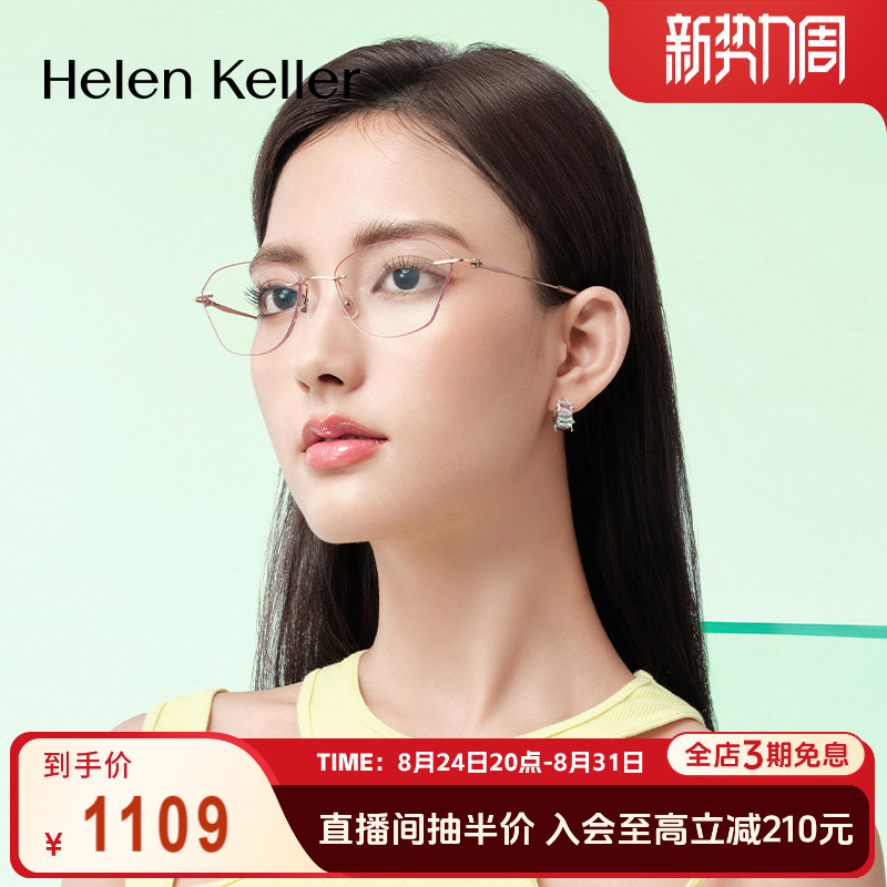 海伦凯勒新款无框美边近视眼镜图片