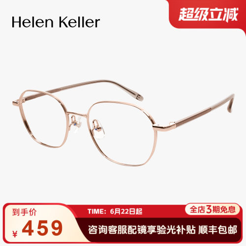 海伦凯勒超轻近视眼镜