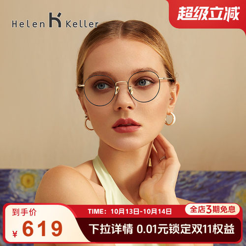 海伦凯勒防蓝光情侣眼镜框