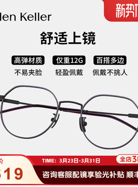 海伦凯勒新款轻盈百搭圆框近视眼镜女可配度数超轻眼镜男H9369