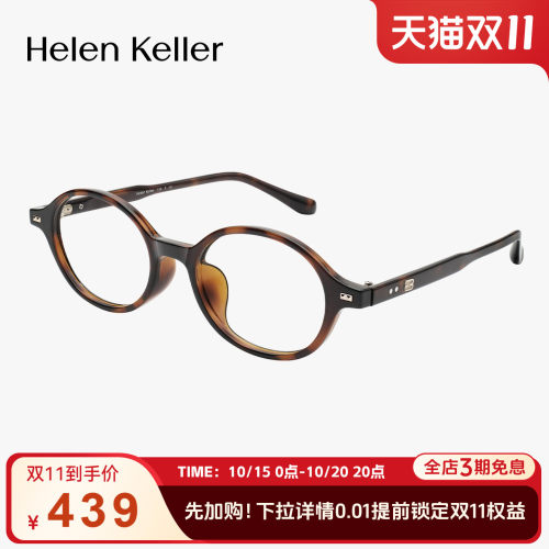 海伦凯勒复古书呆子近视眼镜