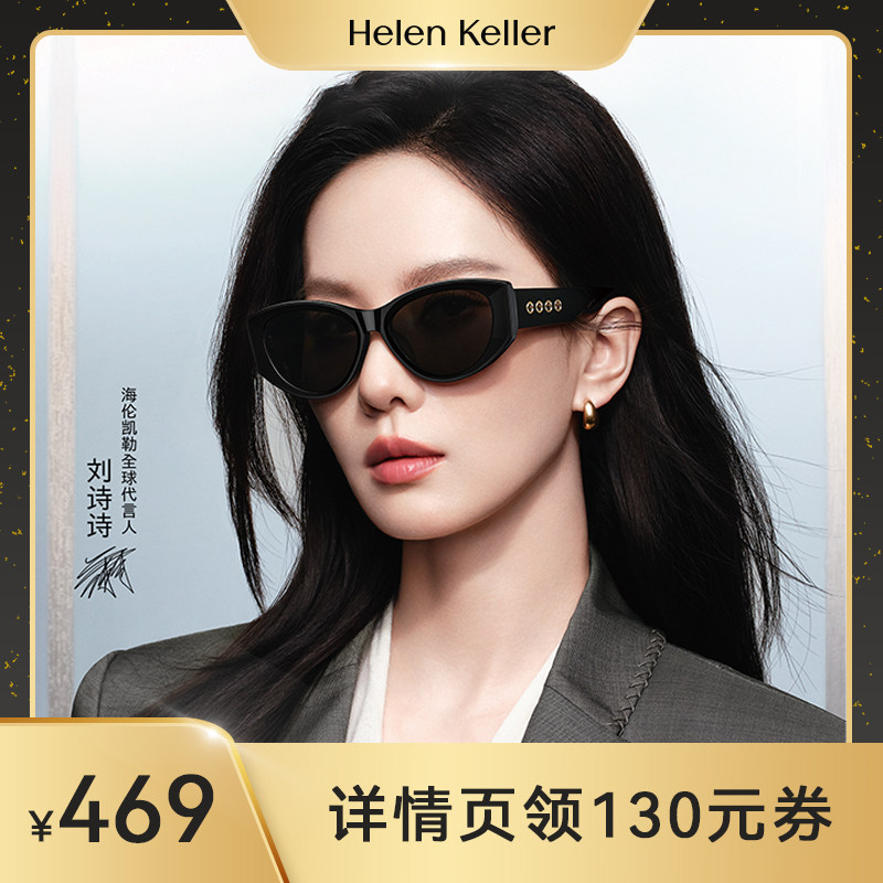 【二米粉丝专享】海伦凯勒刘诗诗同款新款时髦猫眼太阳镜女HK818