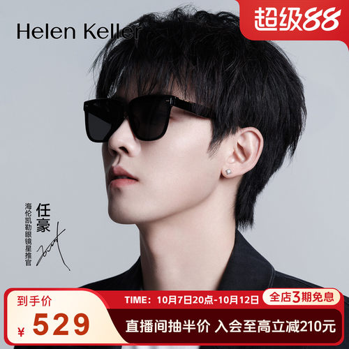 海伦凯勒黑超摩登方框