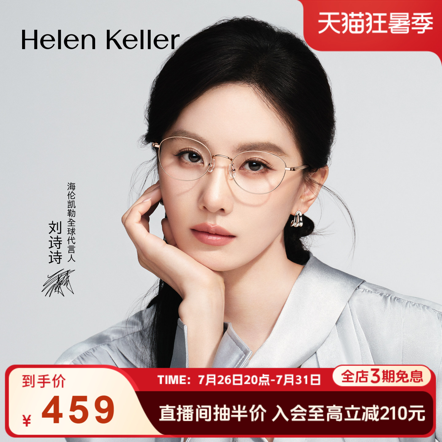 海伦凯勒超轻近视眼镜