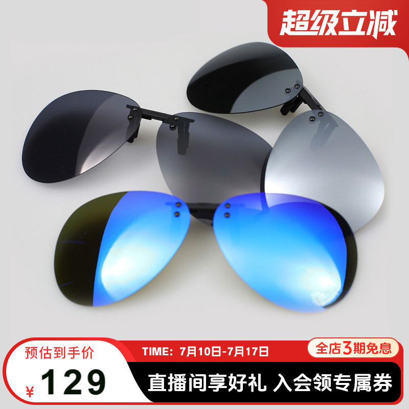 海伦凯勒墨镜夹片偏光驾驶近视太阳镜夹片开车轻薄夜视镜夹片H805