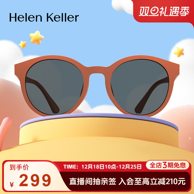 海伦凯勒多色彩儿童墨镜