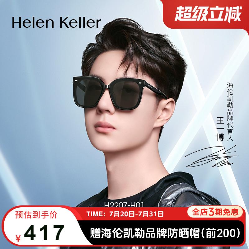 海伦凯勒王一博同款太阳镜