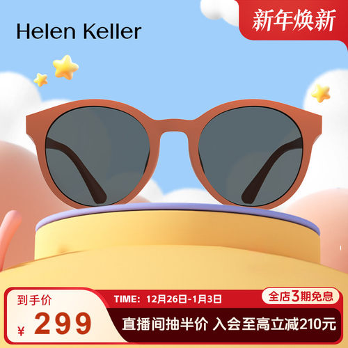 海伦凯勒轻弹防晒防紫外线儿童镜