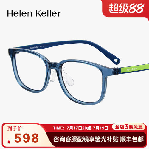 海伦凯勒新品青少年学生亲肤眼镜
