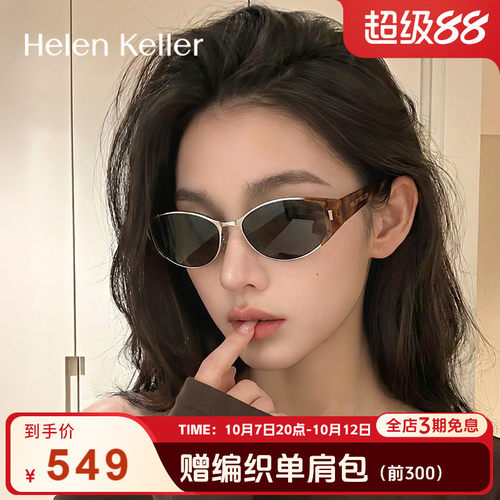 海伦凯勒时尚猫眼玳瑁太阳镜