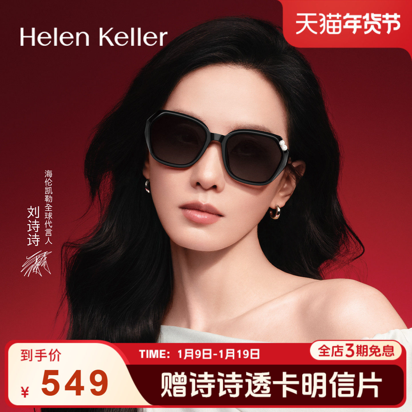 【刘诗诗同款】海伦凯勒26年新款时尚气质百搭防晒太阳镜女H2836