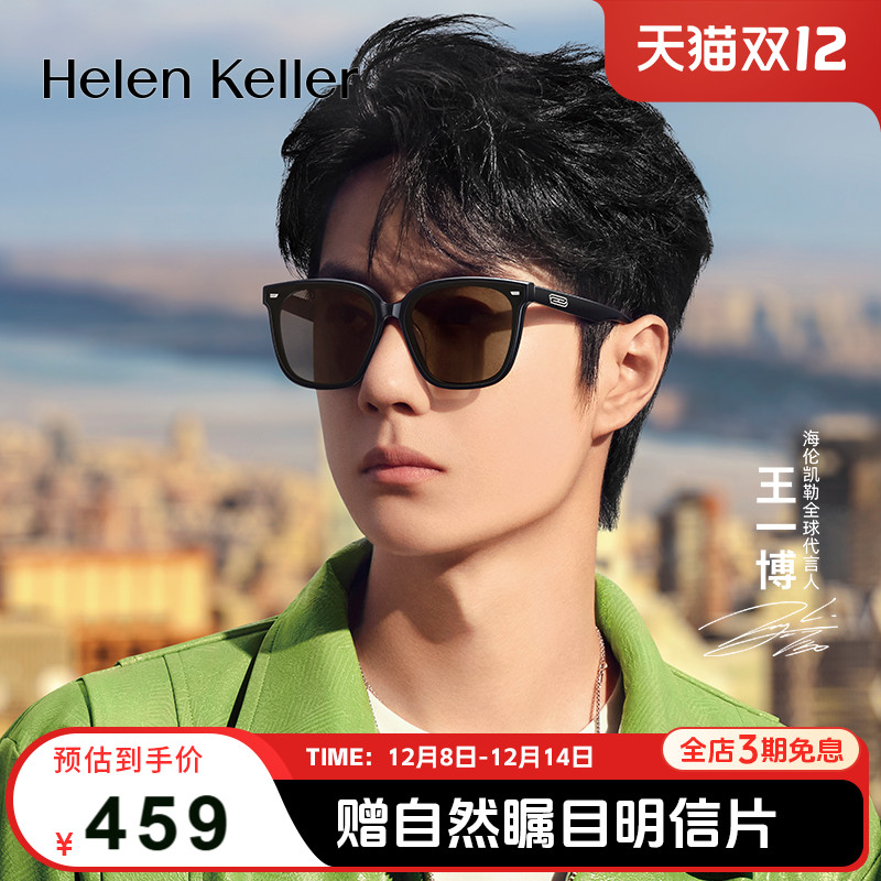 海伦凯勒2024年新款墨镜防紫外线