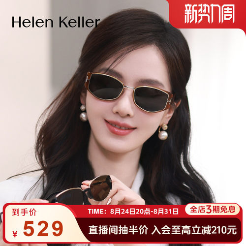 海伦凯勒新款猫眼俏皮时尚太阳镜