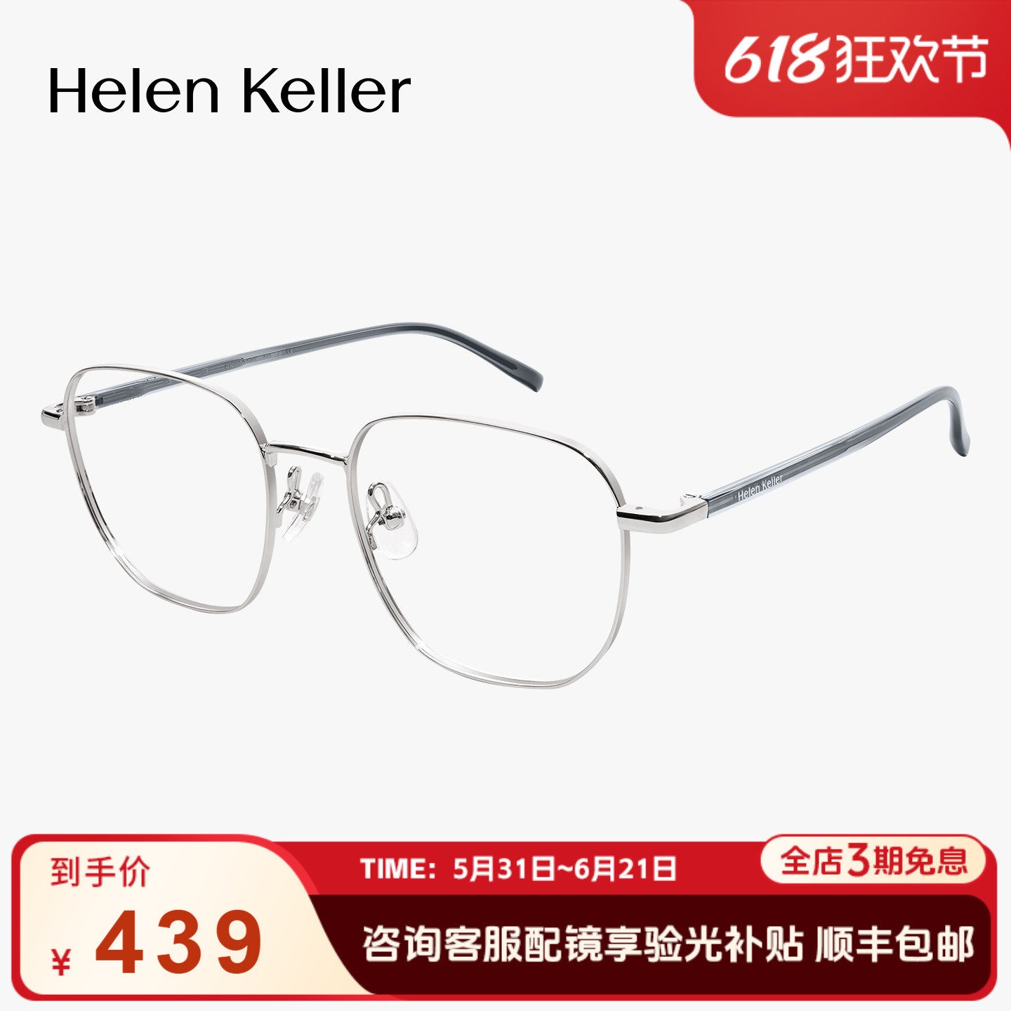 海伦凯勒26年新款银丝大方框近视眼镜男百搭温柔光学镜女H82104